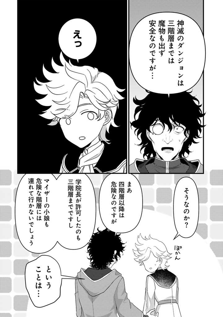 Ryuu ni Sodaterareta Saikyou: Subete o Kiwameta Shounen wa Ningenkai o Musou Suru - Chapter 15.1 - Page 2