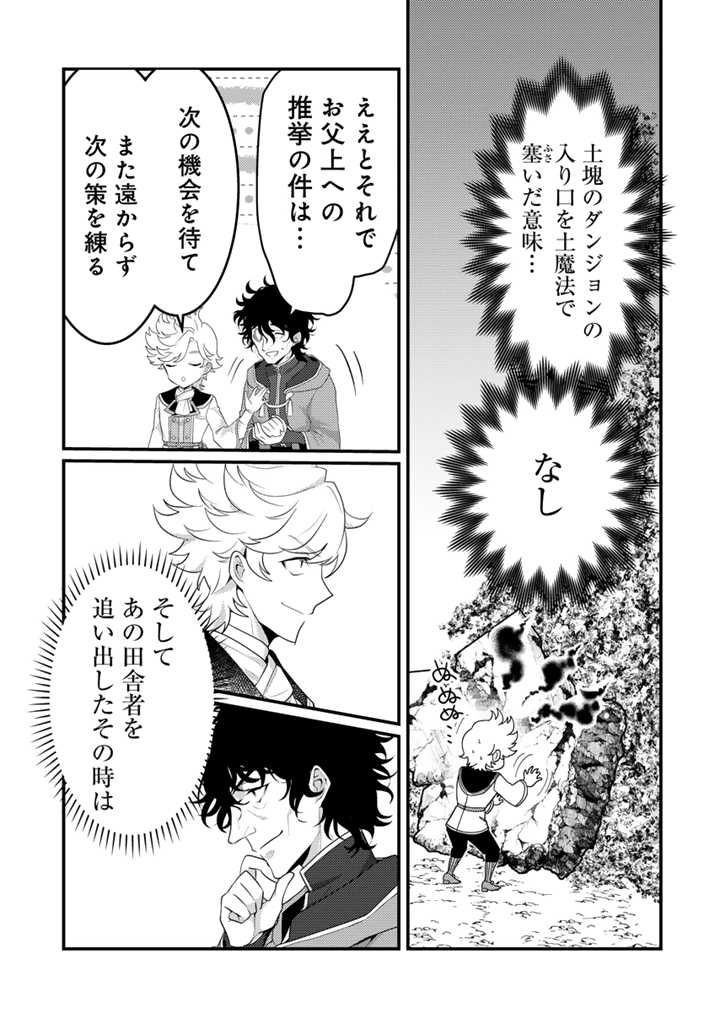 Ryuu ni Sodaterareta Saikyou: Subete o Kiwameta Shounen wa Ningenkai o Musou Suru - Chapter 15.1 - Page 3