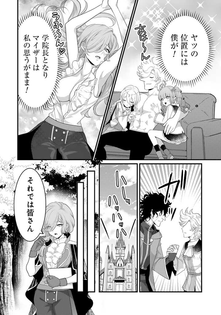 Ryuu ni Sodaterareta Saikyou: Subete o Kiwameta Shounen wa Ningenkai o Musou Suru - Chapter 15.1 - Page 4