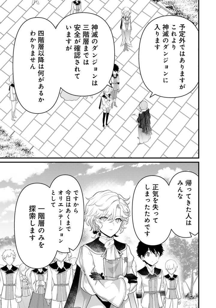 Ryuu ni Sodaterareta Saikyou: Subete o Kiwameta Shounen wa Ningenkai o Musou Suru - Chapter 15.1 - Page 5