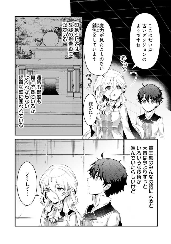 Ryuu ni Sodaterareta Saikyou: Subete o Kiwameta Shounen wa Ningenkai o Musou Suru - Chapter 15.1 - Page 7