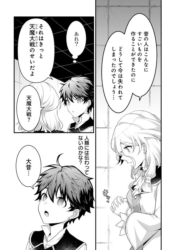 Ryuu ni Sodaterareta Saikyou: Subete o Kiwameta Shounen wa Ningenkai o Musou Suru - Chapter 15.1 - Page 8