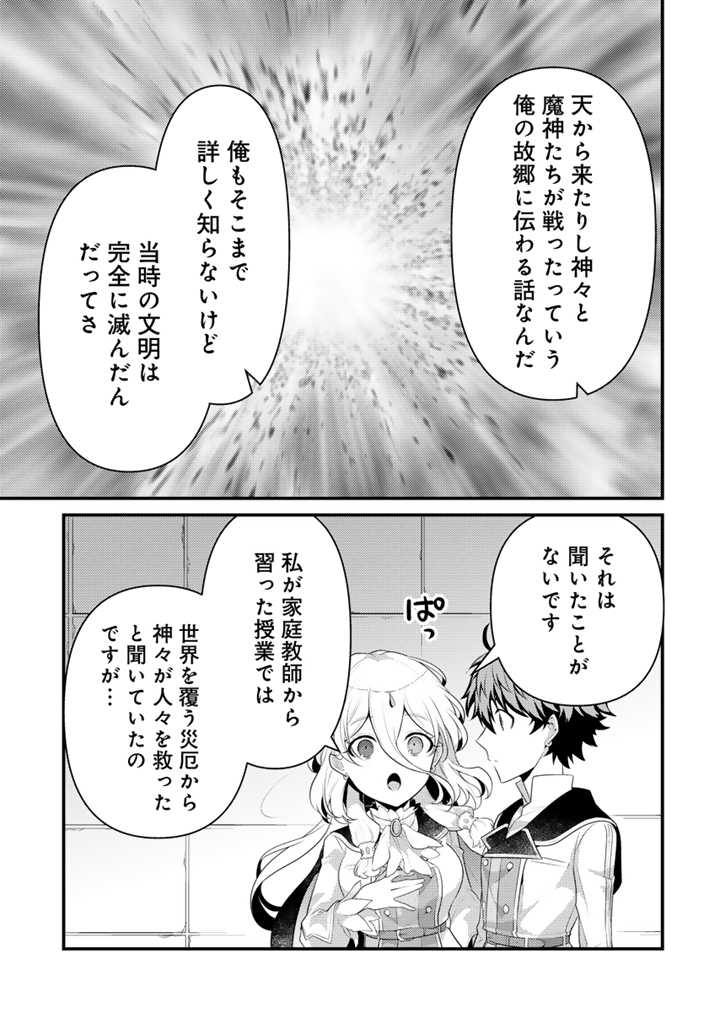 Ryuu ni Sodaterareta Saikyou: Subete o Kiwameta Shounen wa Ningenkai o Musou Suru - Chapter 15.1 - Page 9