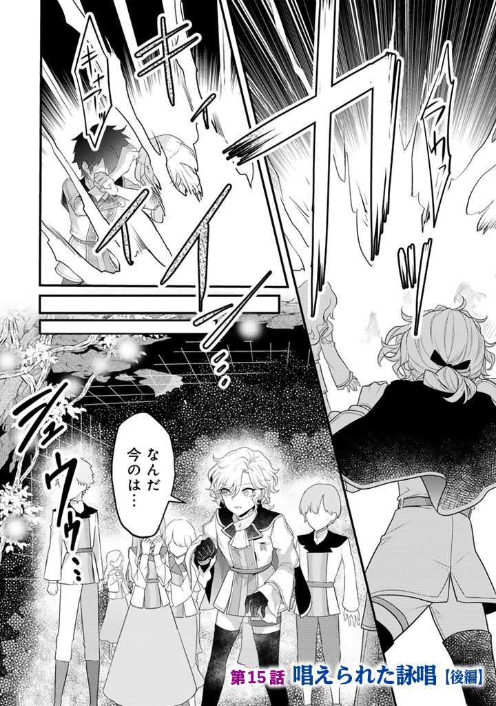 Ryuu ni Sodaterareta Saikyou: Subete o Kiwameta Shounen wa Ningenkai o Musou Suru - Chapter 15.2 - Page 1