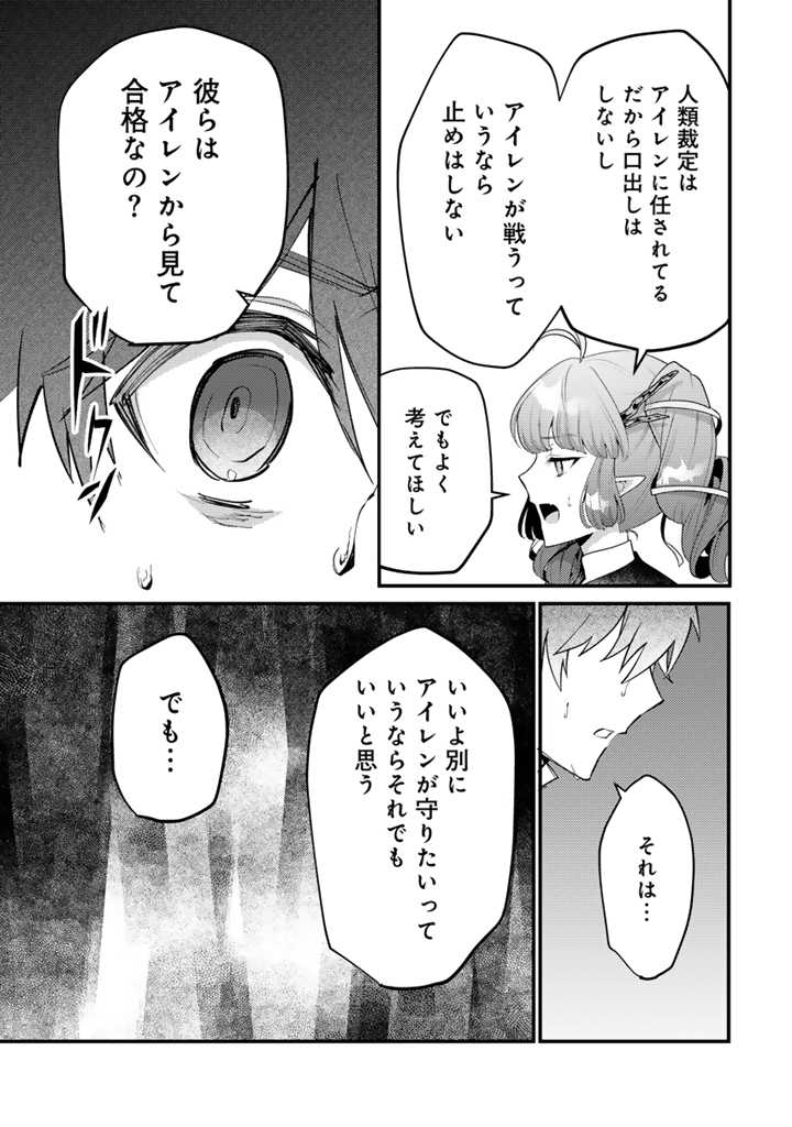 Ryuu ni Sodaterareta Saikyou: Subete o Kiwameta Shounen wa Ningenkai o Musou Suru - Chapter 15.2 - Page 10