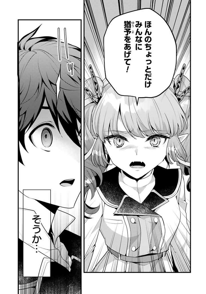 Ryuu ni Sodaterareta Saikyou: Subete o Kiwameta Shounen wa Ningenkai o Musou Suru - Chapter 15.2 - Page 12