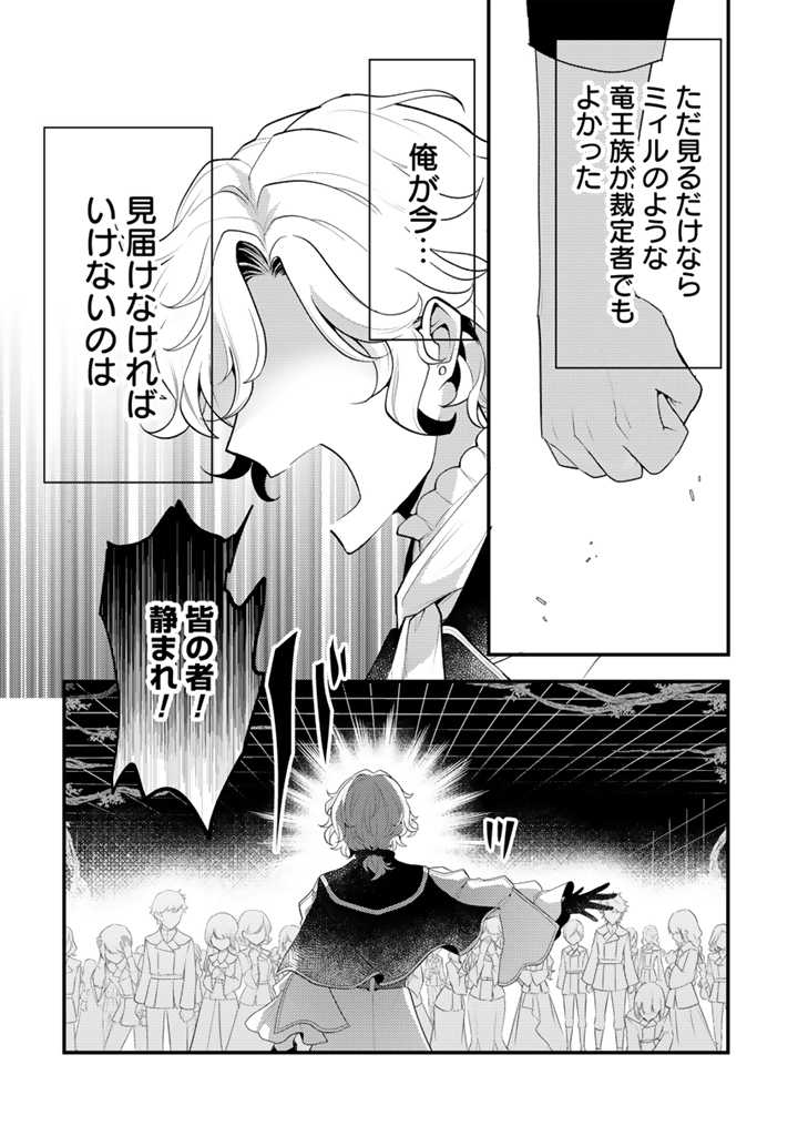Ryuu ni Sodaterareta Saikyou: Subete o Kiwameta Shounen wa Ningenkai o Musou Suru - Chapter 15.2 - Page 13