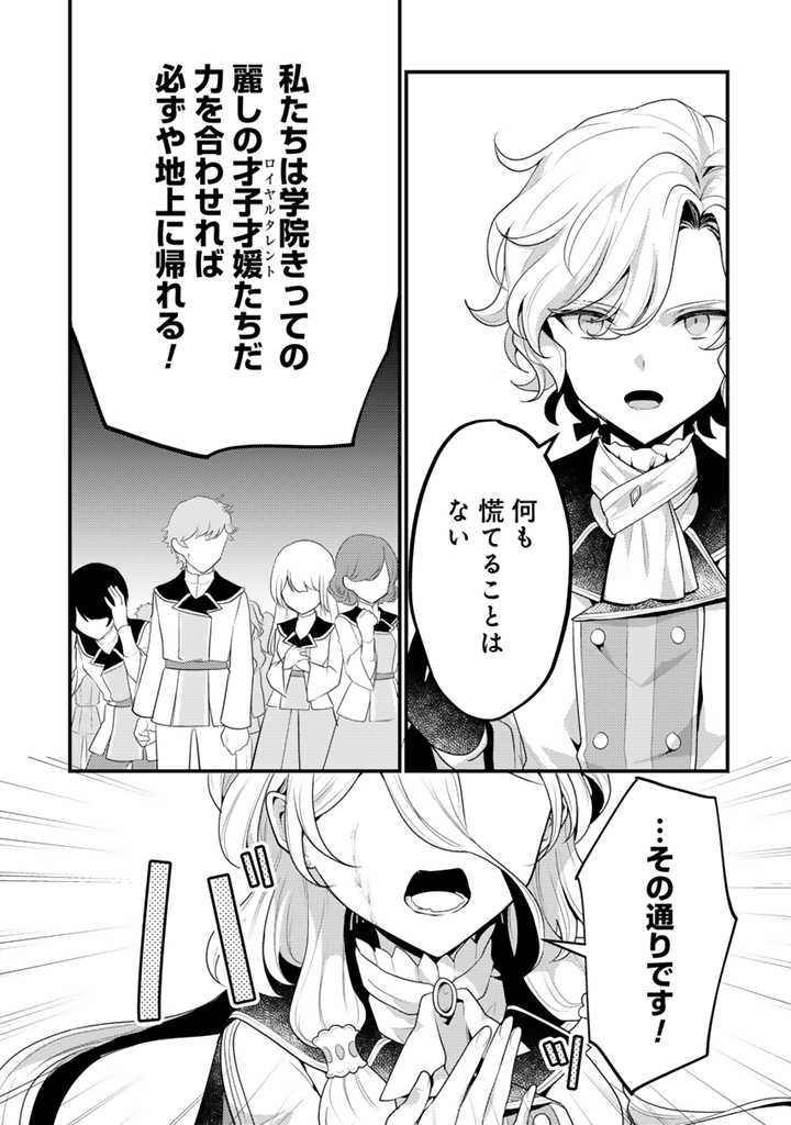 Ryuu ni Sodaterareta Saikyou: Subete o Kiwameta Shounen wa Ningenkai o Musou Suru - Chapter 15.2 - Page 14