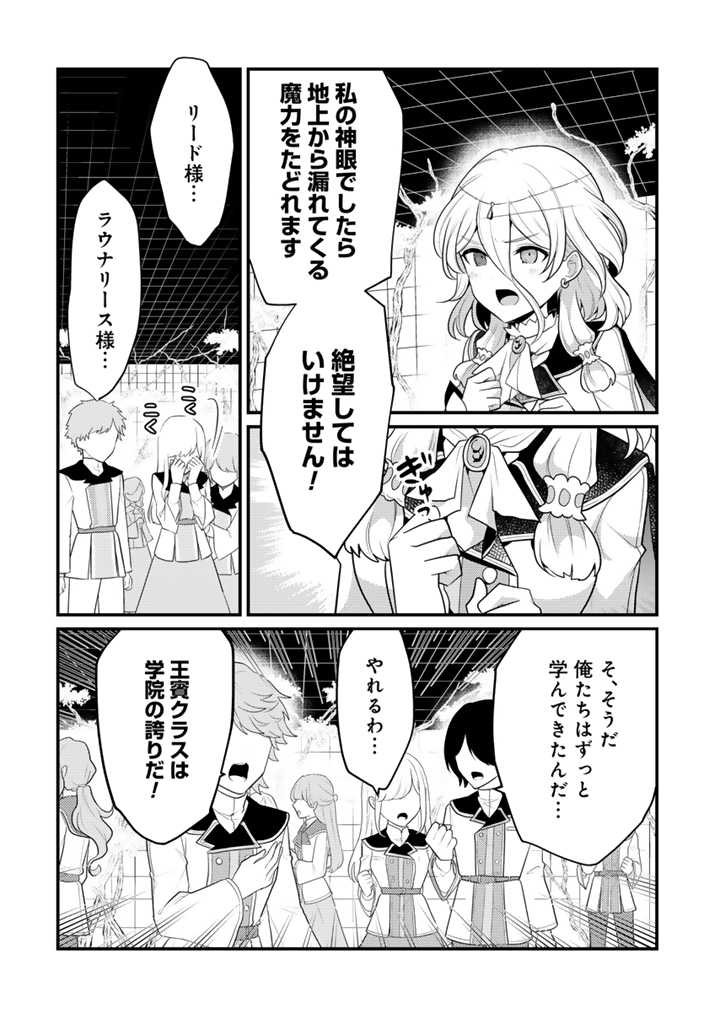 Ryuu ni Sodaterareta Saikyou: Subete o Kiwameta Shounen wa Ningenkai o Musou Suru - Chapter 15.2 - Page 15