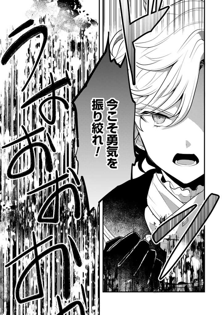 Ryuu ni Sodaterareta Saikyou: Subete o Kiwameta Shounen wa Ningenkai o Musou Suru - Chapter 15.2 - Page 16