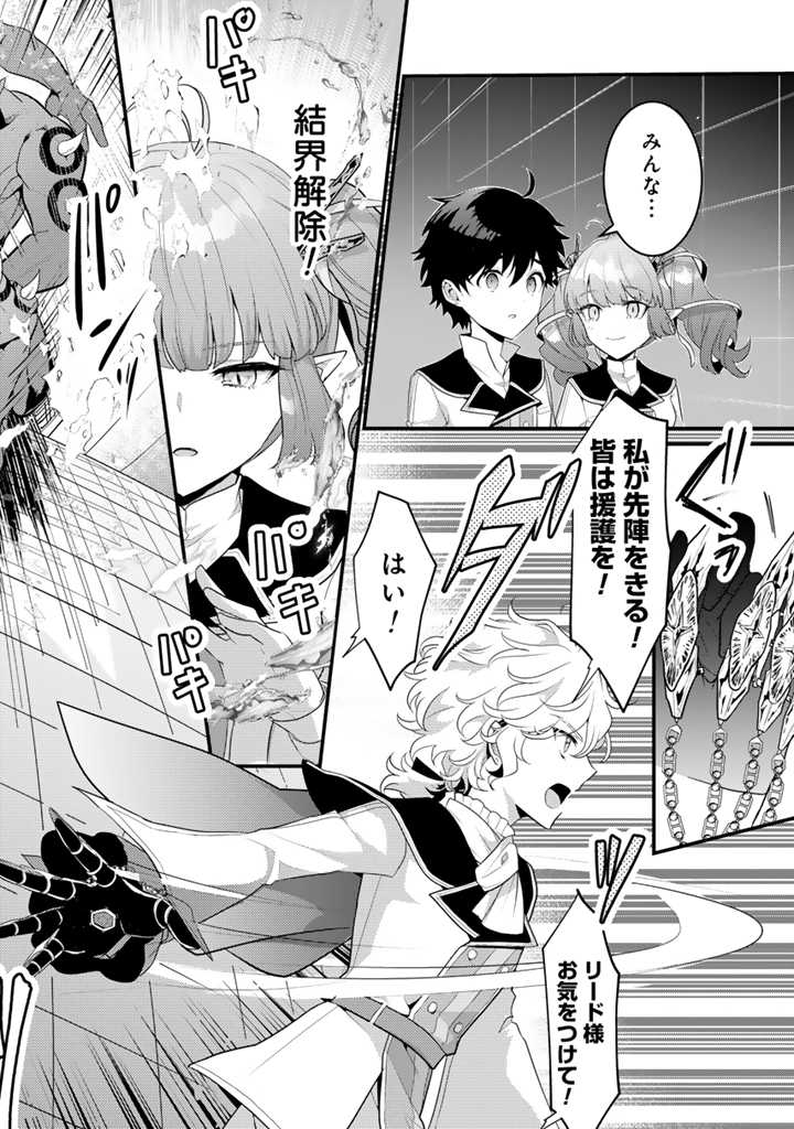 Ryuu ni Sodaterareta Saikyou: Subete o Kiwameta Shounen wa Ningenkai o Musou Suru - Chapter 15.2 - Page 17