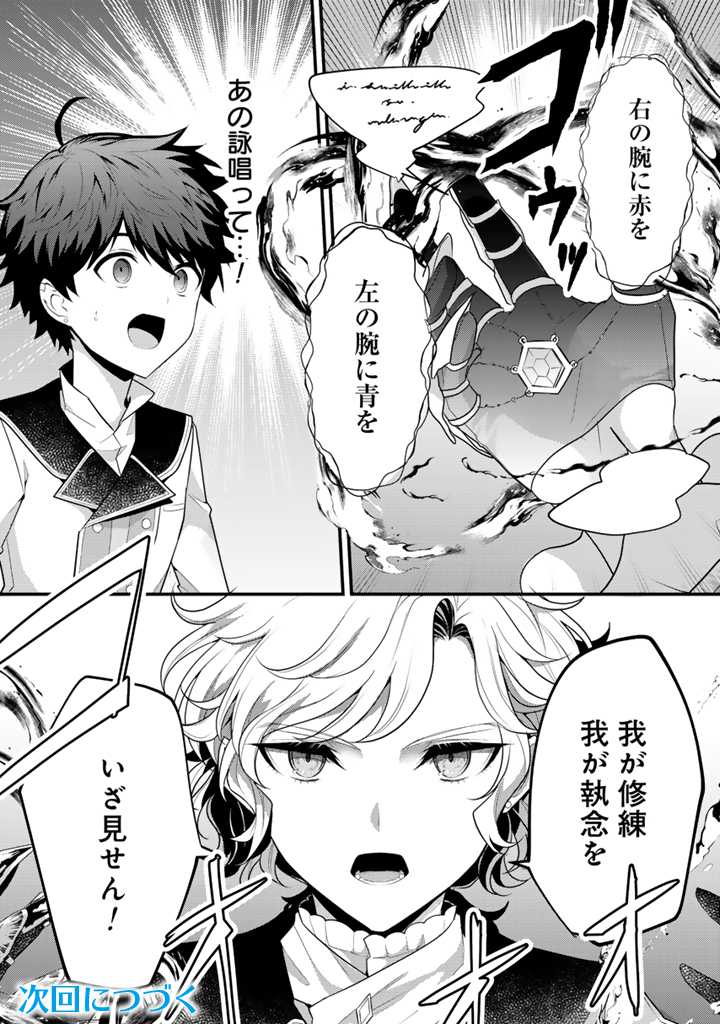 Ryuu ni Sodaterareta Saikyou: Subete o Kiwameta Shounen wa Ningenkai o Musou Suru - Chapter 15.2 - Page 19