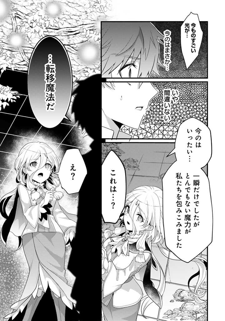 Ryuu ni Sodaterareta Saikyou: Subete o Kiwameta Shounen wa Ningenkai o Musou Suru - Chapter 15.2 - Page 2
