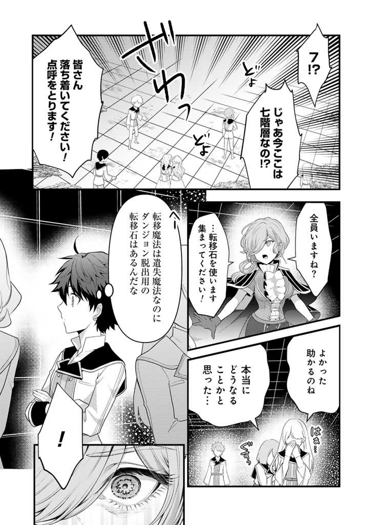 Ryuu ni Sodaterareta Saikyou: Subete o Kiwameta Shounen wa Ningenkai o Musou Suru - Chapter 15.2 - Page 4