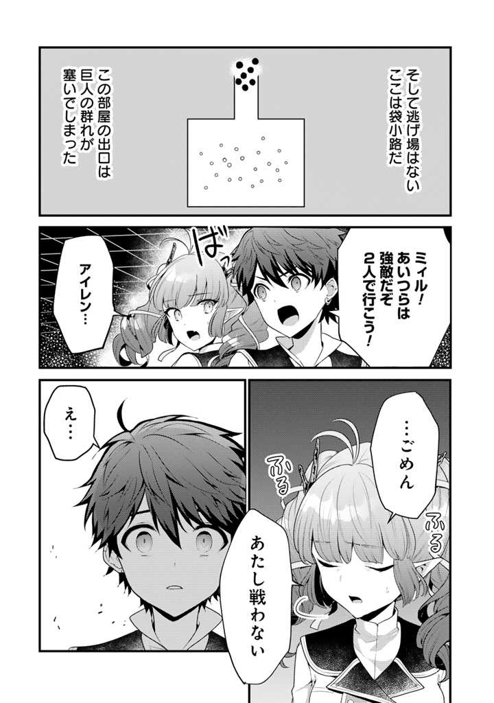 Ryuu ni Sodaterareta Saikyou: Subete o Kiwameta Shounen wa Ningenkai o Musou Suru - Chapter 15.2 - Page 7