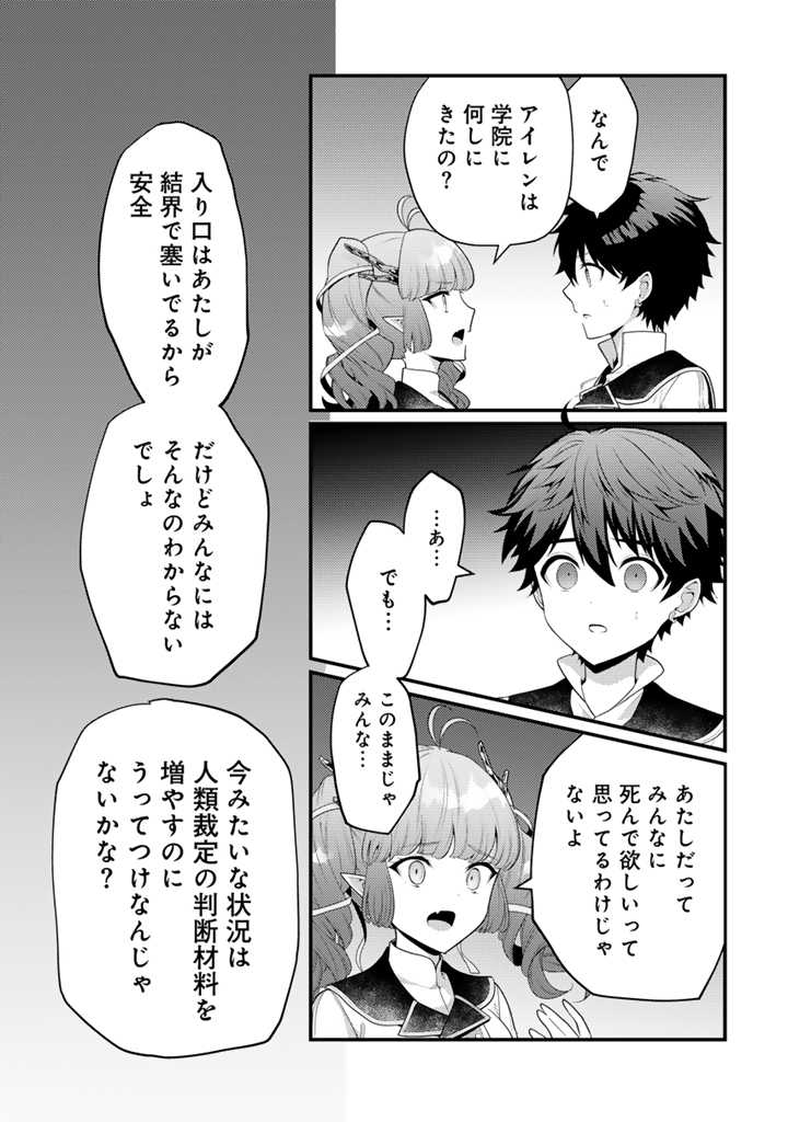 Ryuu ni Sodaterareta Saikyou: Subete o Kiwameta Shounen wa Ningenkai o Musou Suru - Chapter 15.2 - Page 8