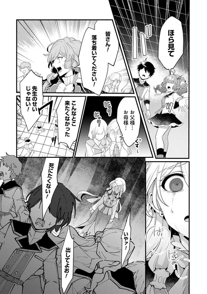 Ryuu ni Sodaterareta Saikyou: Subete o Kiwameta Shounen wa Ningenkai o Musou Suru - Chapter 15.2 - Page 9