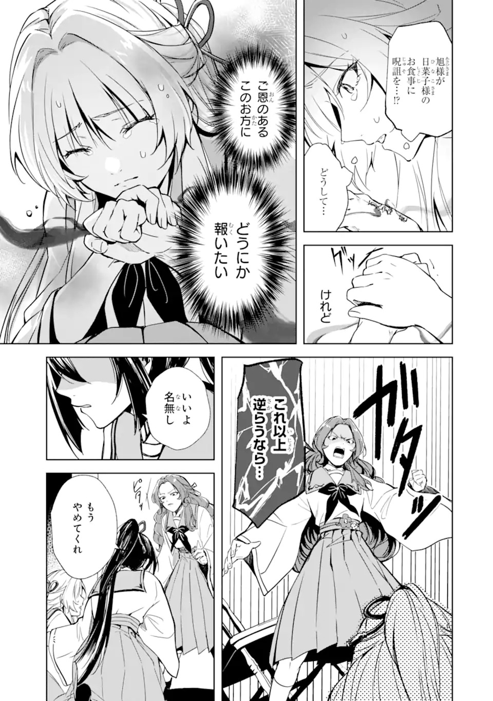 Ryuu no Nie Yome - Chapter 1.2 - Page 1