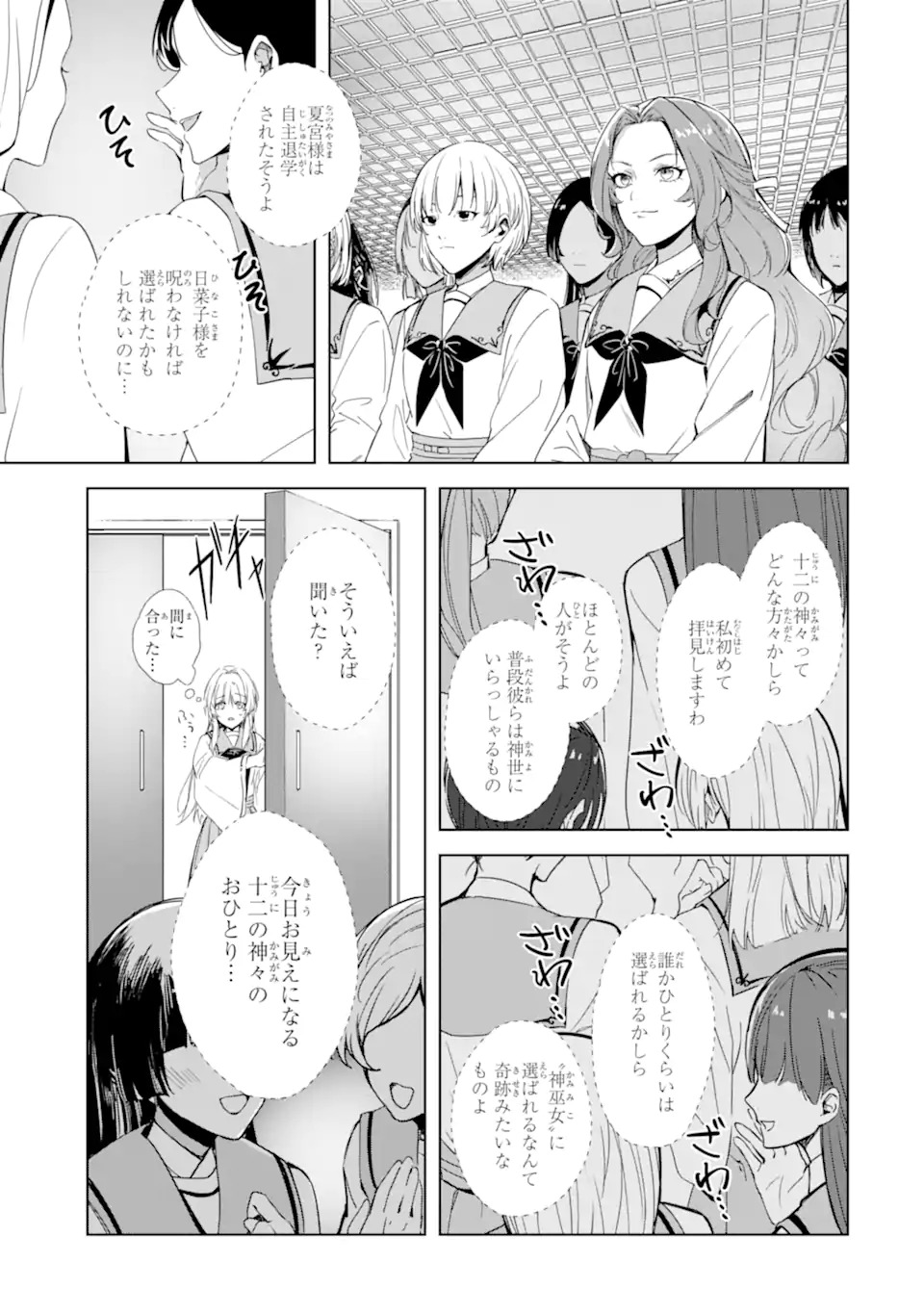 Ryuu no Nie Yome - Chapter 1.2 - Page 11