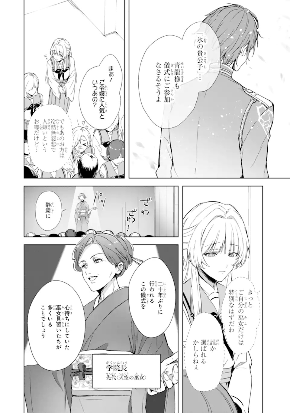 Ryuu no Nie Yome - Chapter 1.2 - Page 12