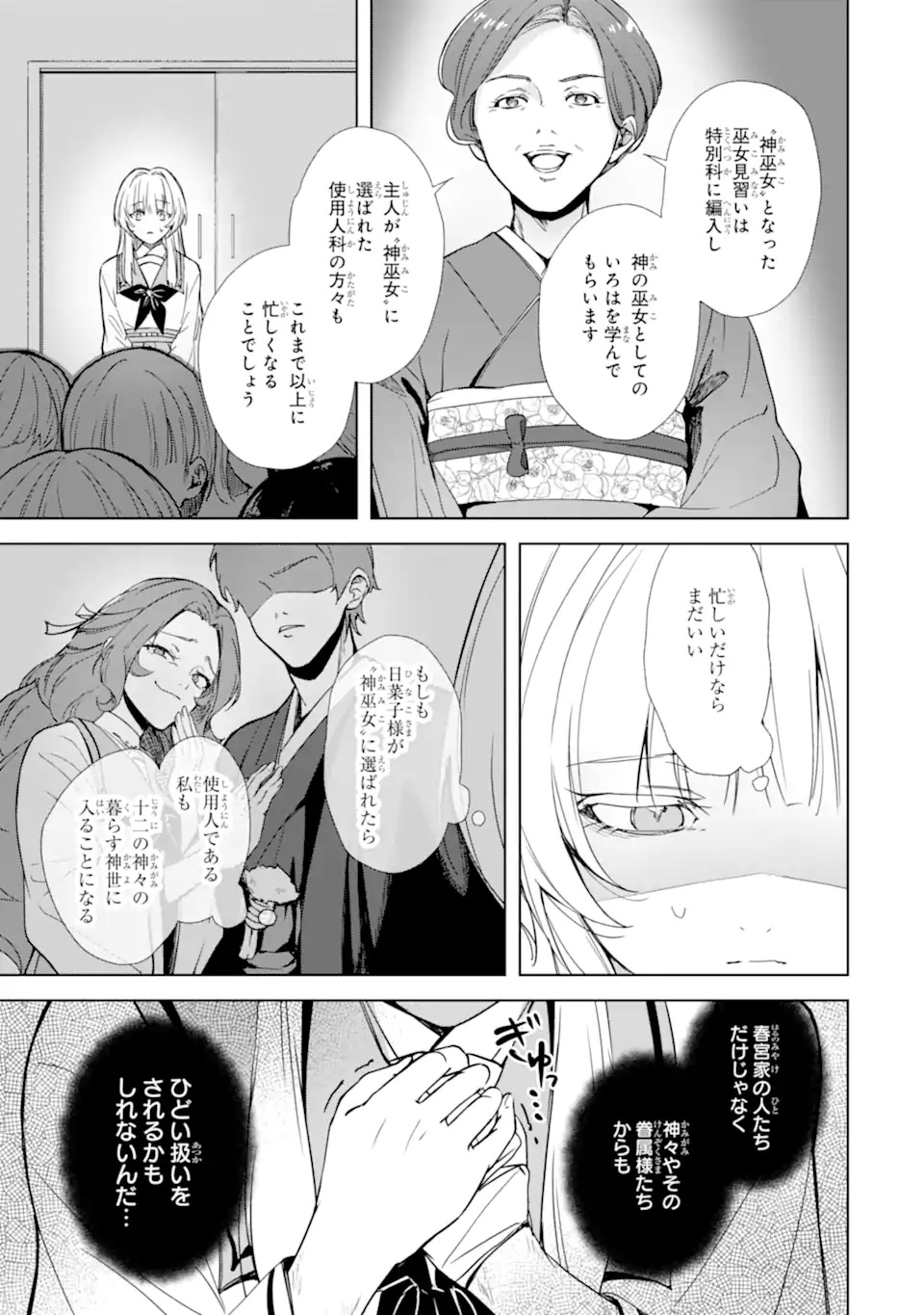 Ryuu no Nie Yome - Chapter 1.2 - Page 13