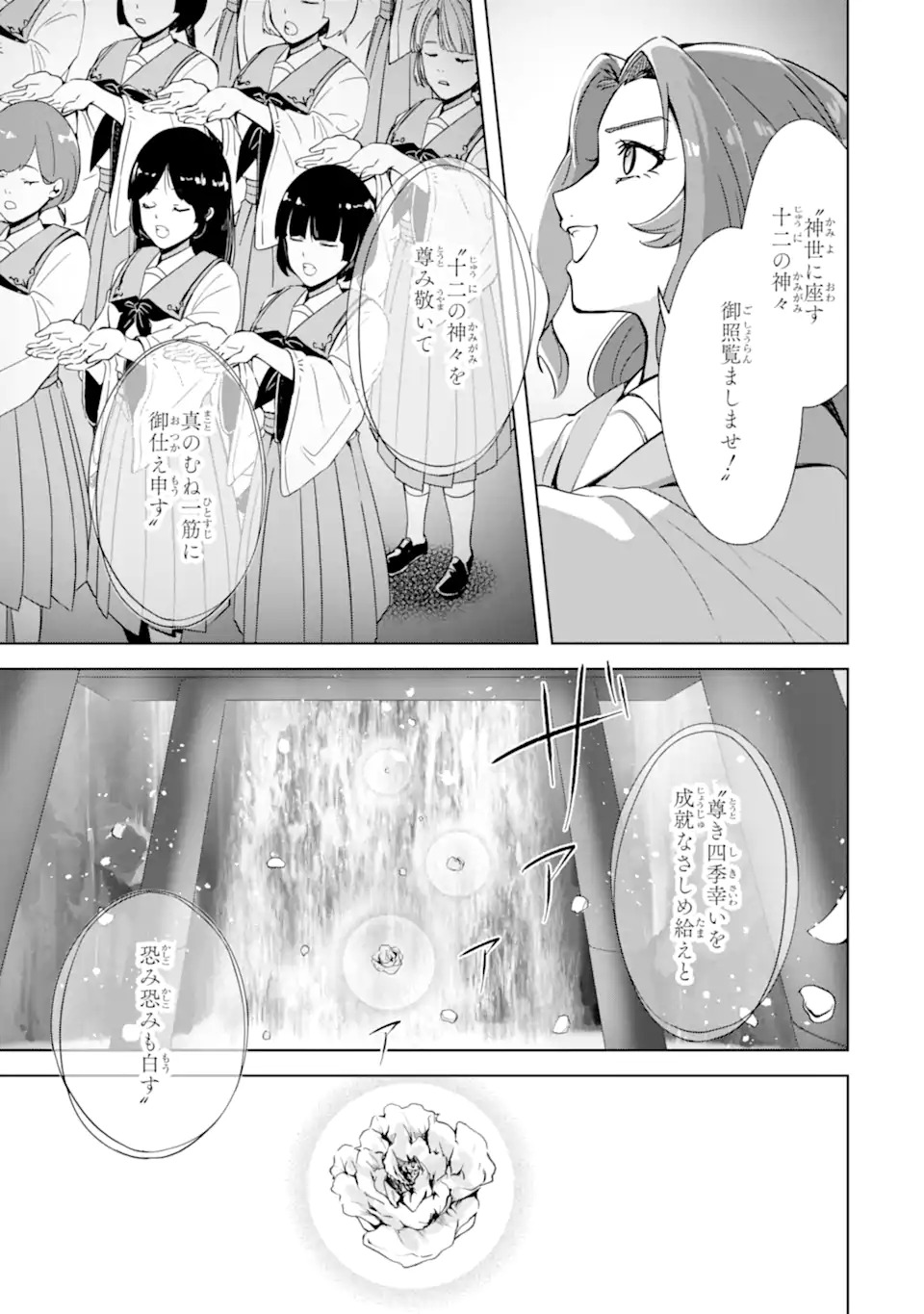 Ryuu no Nie Yome - Chapter 1.2 - Page 15