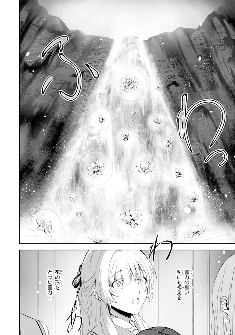 Ryuu no Nie Yome - Chapter 1.2 - Page 16