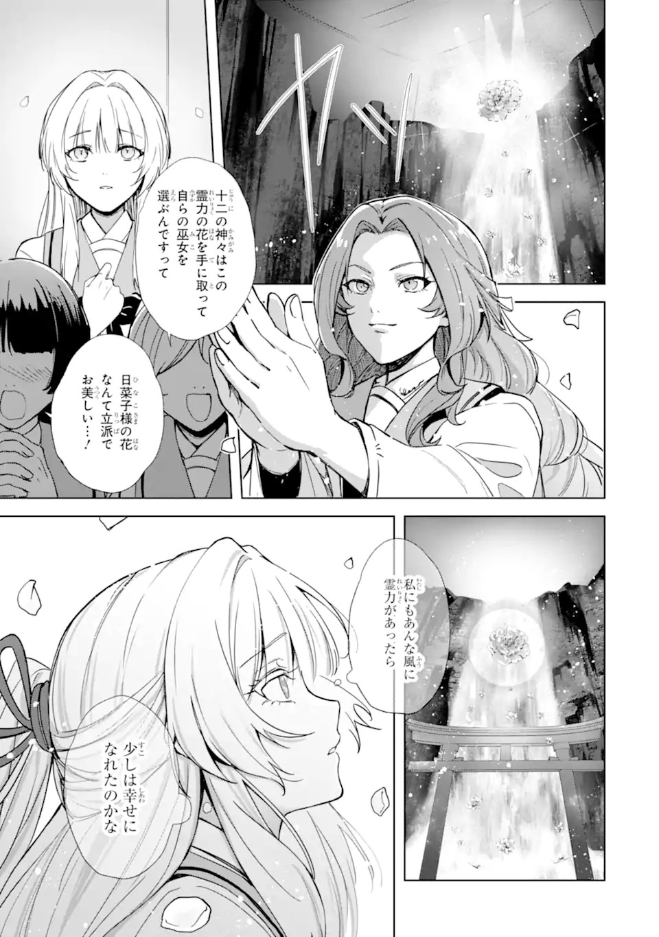 Ryuu no Nie Yome - Chapter 1.2 - Page 17