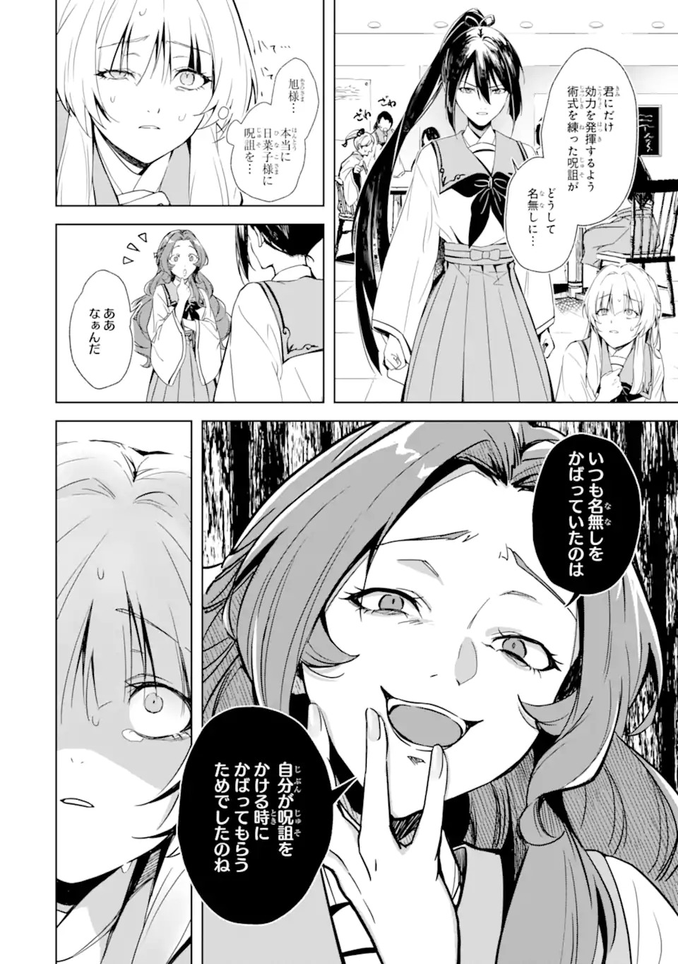 Ryuu no Nie Yome - Chapter 1.2 - Page 2