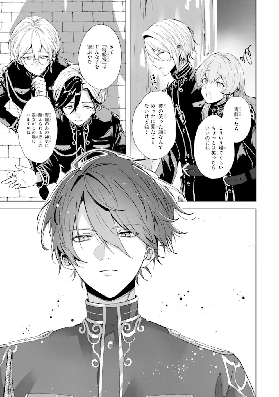 Ryuu no Nie Yome - Chapter 1.2 - Page 23