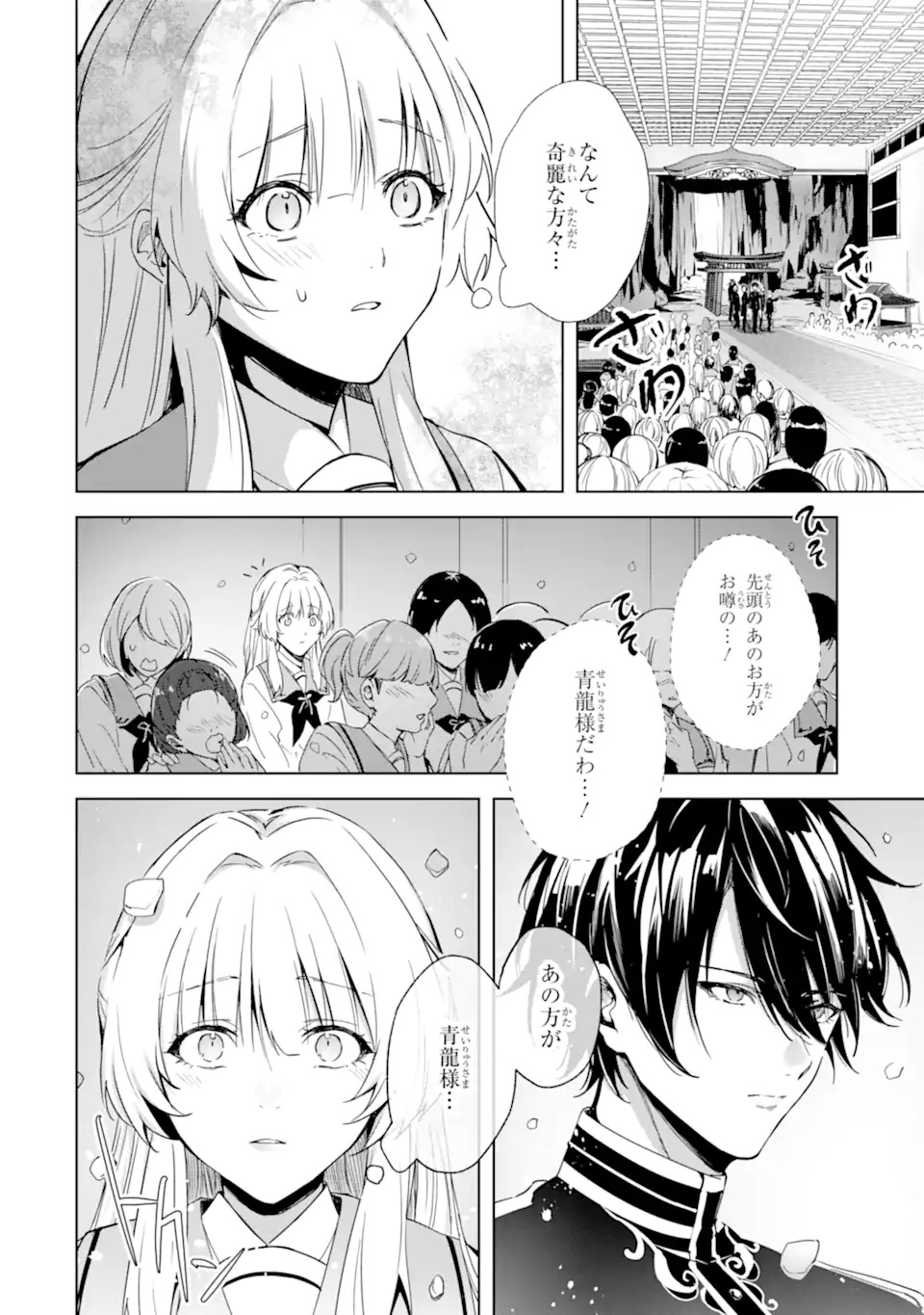 Ryuu no Nie Yome - Chapter 1.2 - Page 24