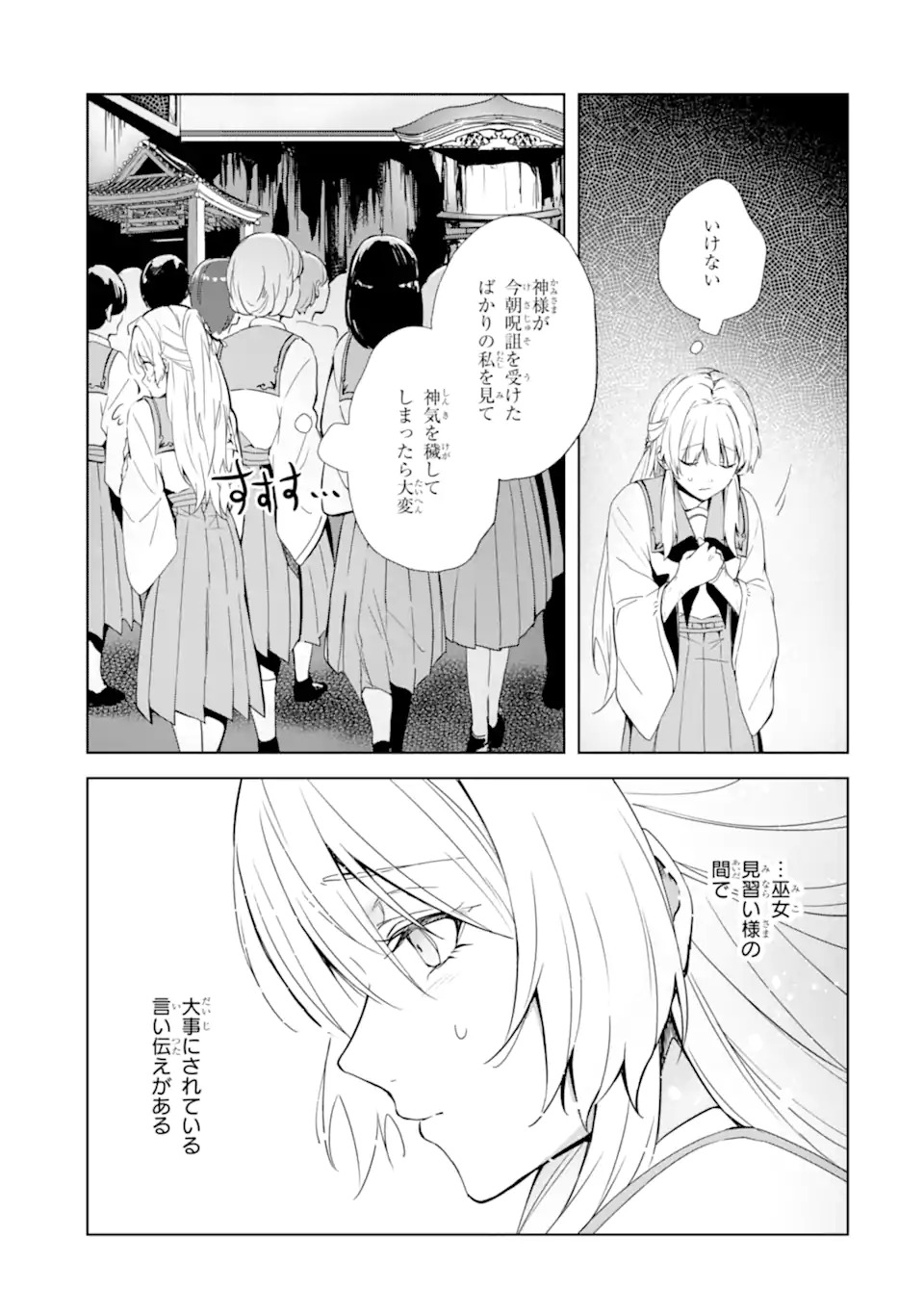 Ryuu no Nie Yome - Chapter 1.2 - Page 25