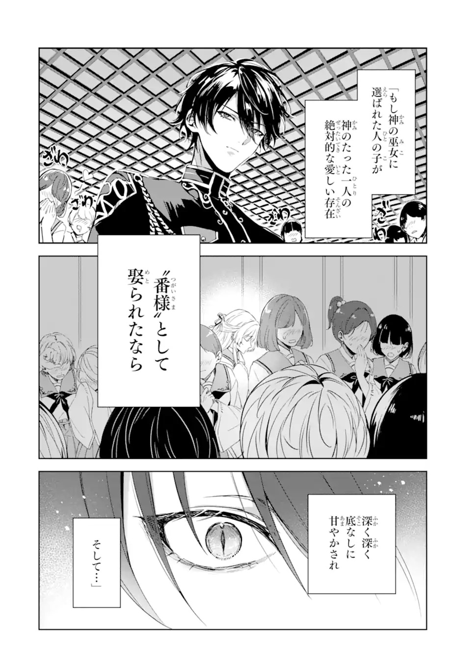 Ryuu no Nie Yome - Chapter 1.2 - Page 26