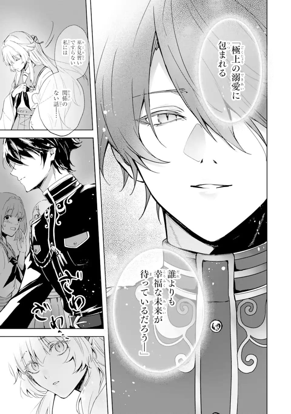 Ryuu no Nie Yome - Chapter 1.2 - Page 27