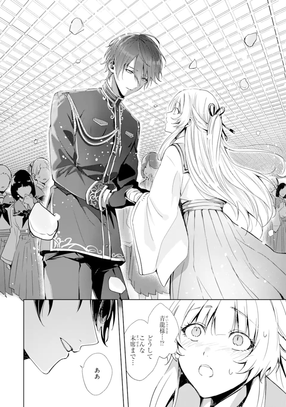 Ryuu no Nie Yome - Chapter 1.2 - Page 28