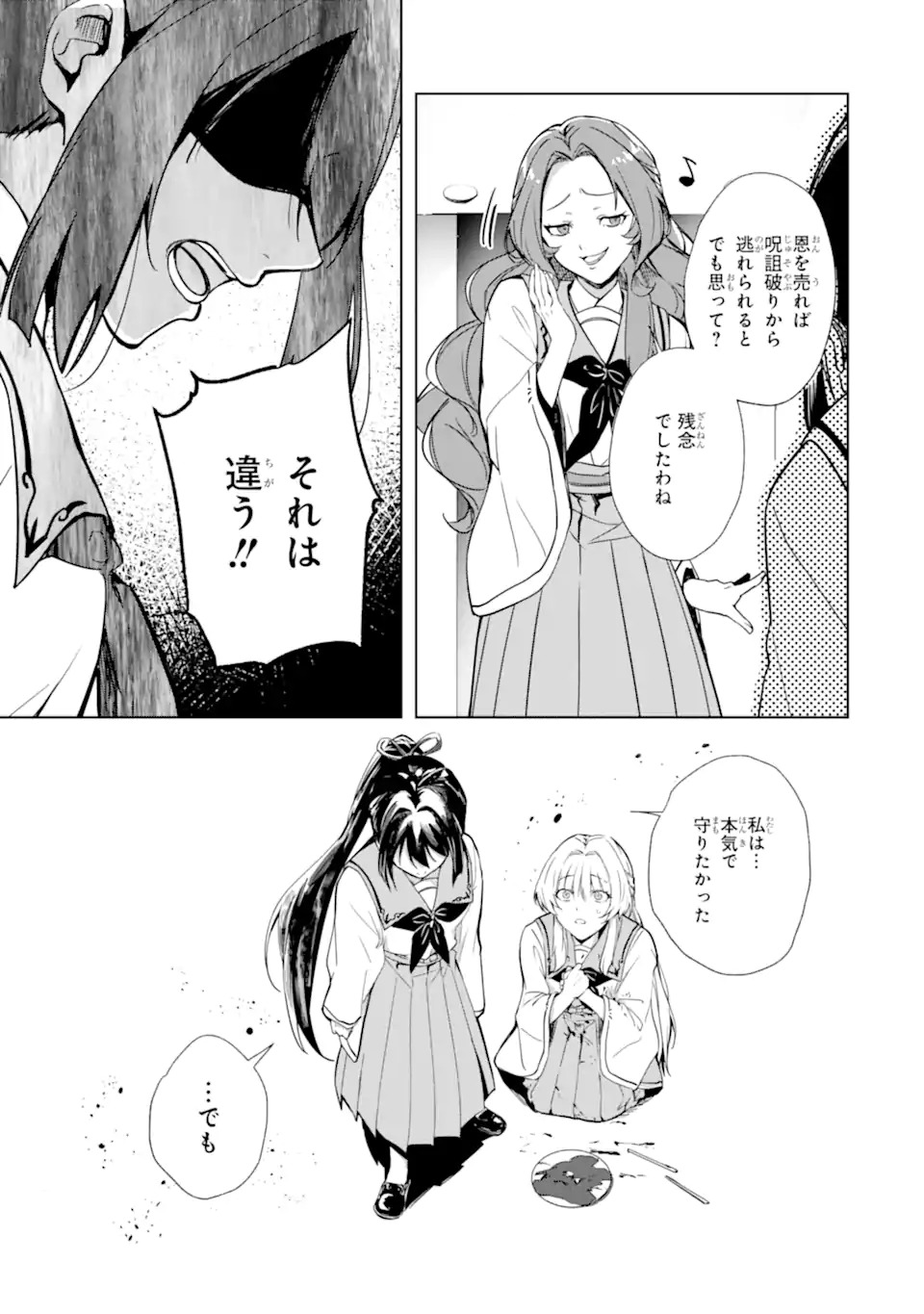 Ryuu no Nie Yome - Chapter 1.2 - Page 3