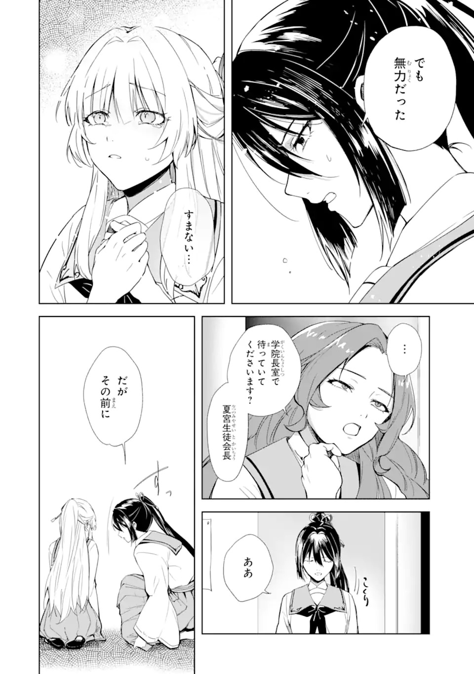 Ryuu no Nie Yome - Chapter 1.2 - Page 4