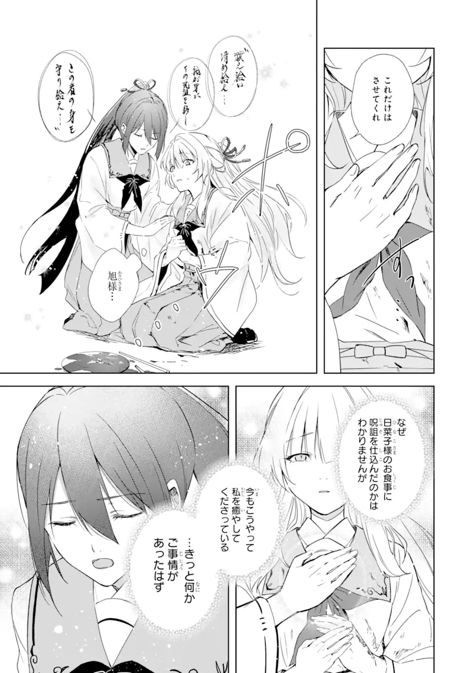 Ryuu no Nie Yome - Chapter 1.2 - Page 5