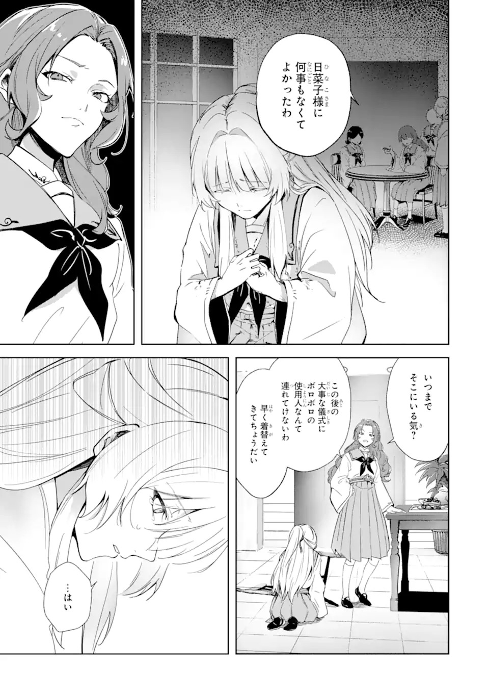 Ryuu no Nie Yome - Chapter 1.2 - Page 7