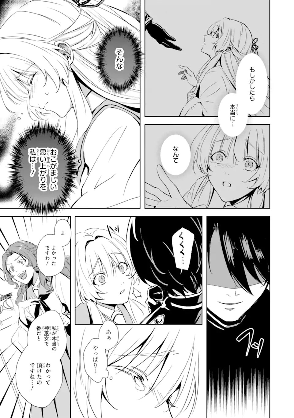 Ryuu no Nie Yome - Chapter 2.2 - Page 1