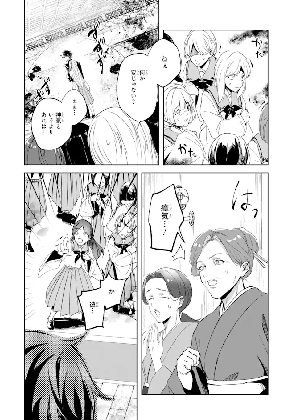 Ryuu no Nie Yome - Chapter 2.2 - Page 10