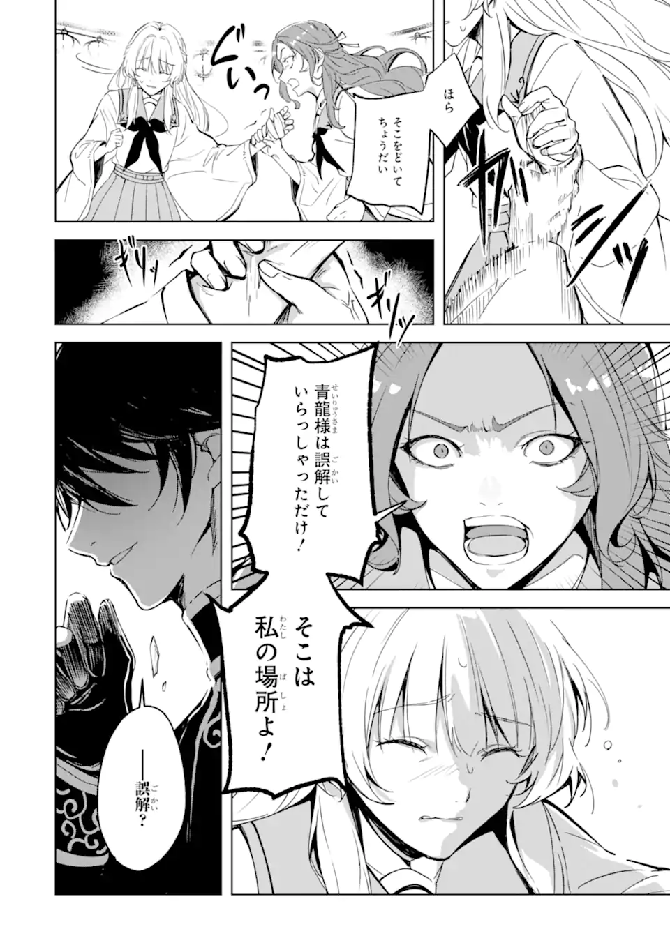 Ryuu no Nie Yome - Chapter 2.2 - Page 2