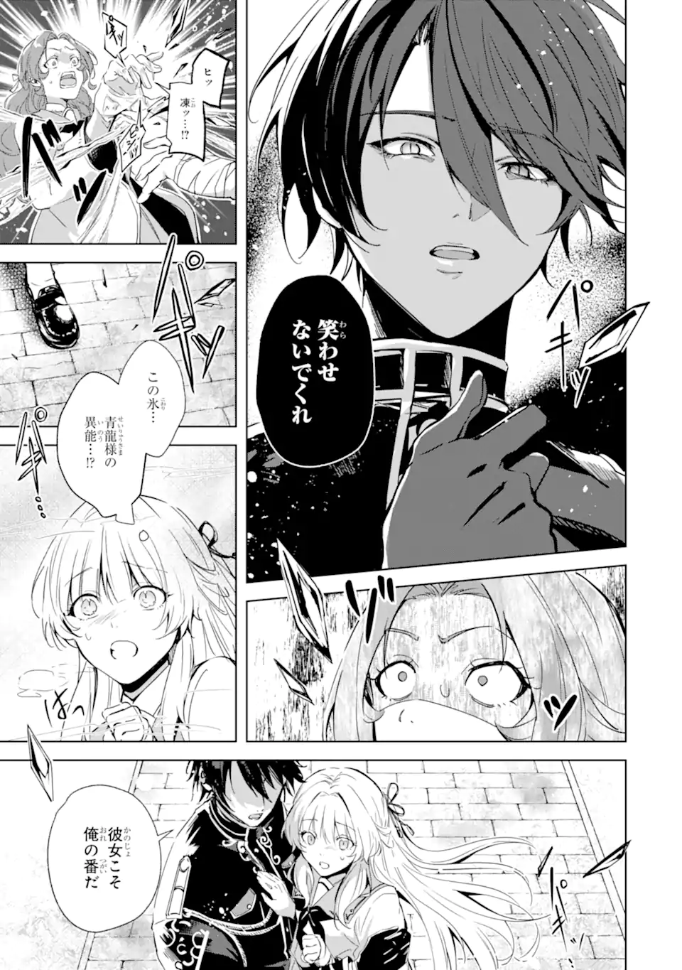 Ryuu no Nie Yome - Chapter 2.2 - Page 3