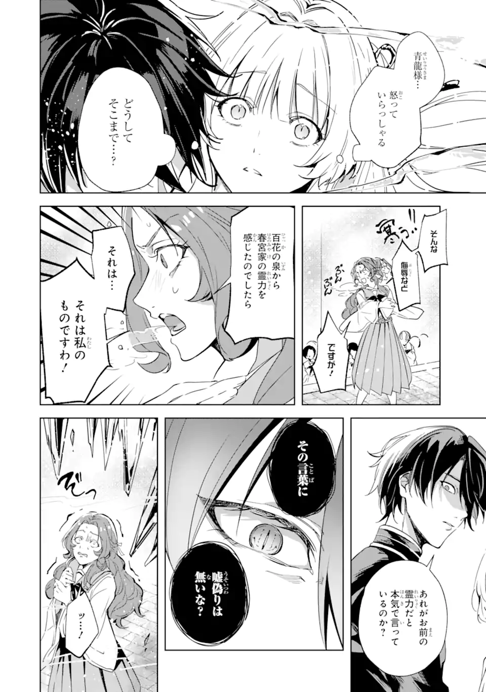 Ryuu no Nie Yome - Chapter 2.2 - Page 6