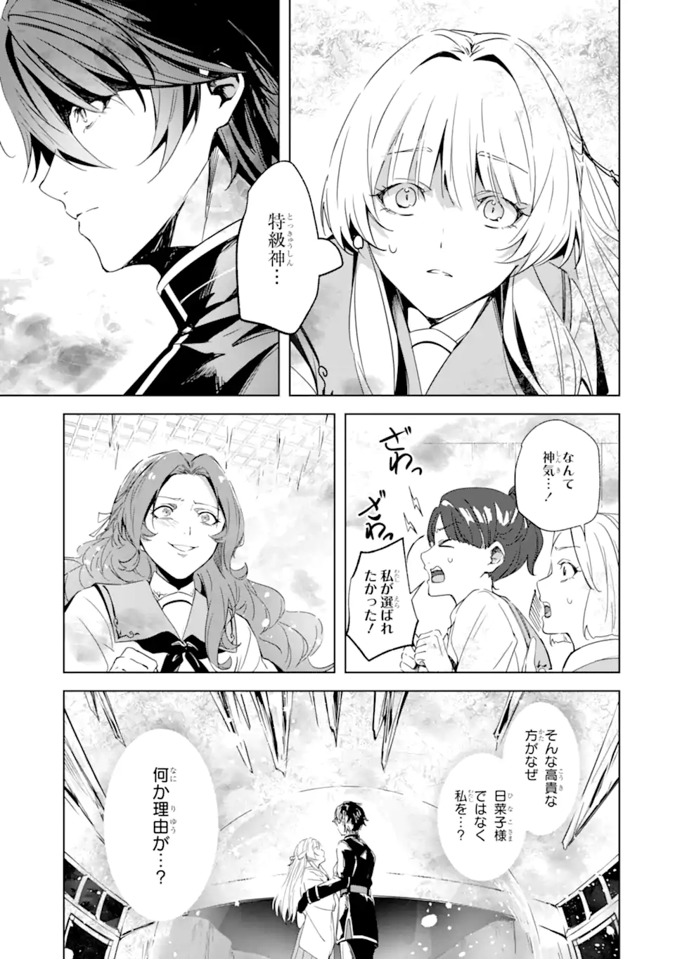 Ryuu no Nie Yome - Chapter 2.2 - Page 9