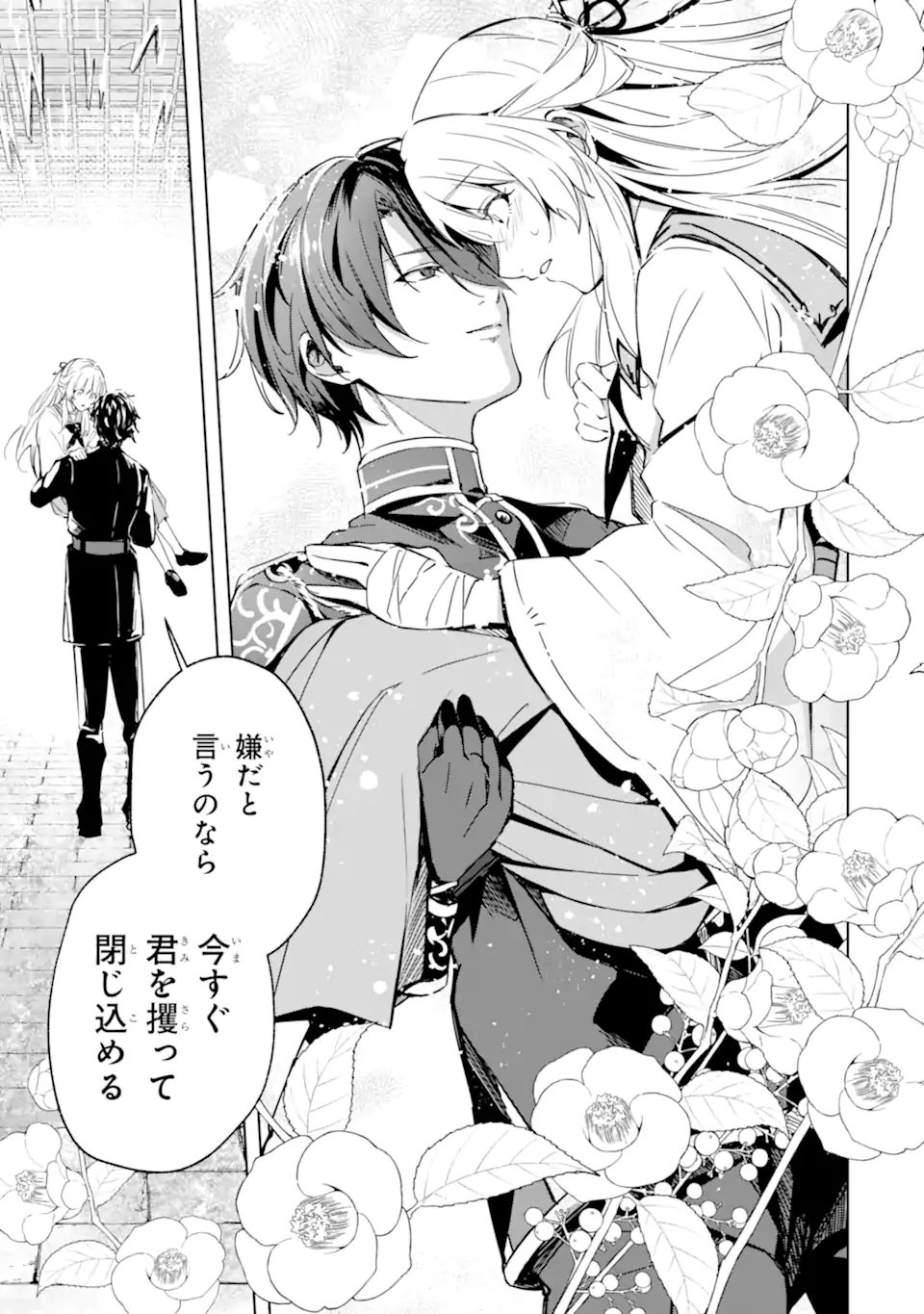 Ryuu no Nie Yome - Chapter 2.4 - Page 2