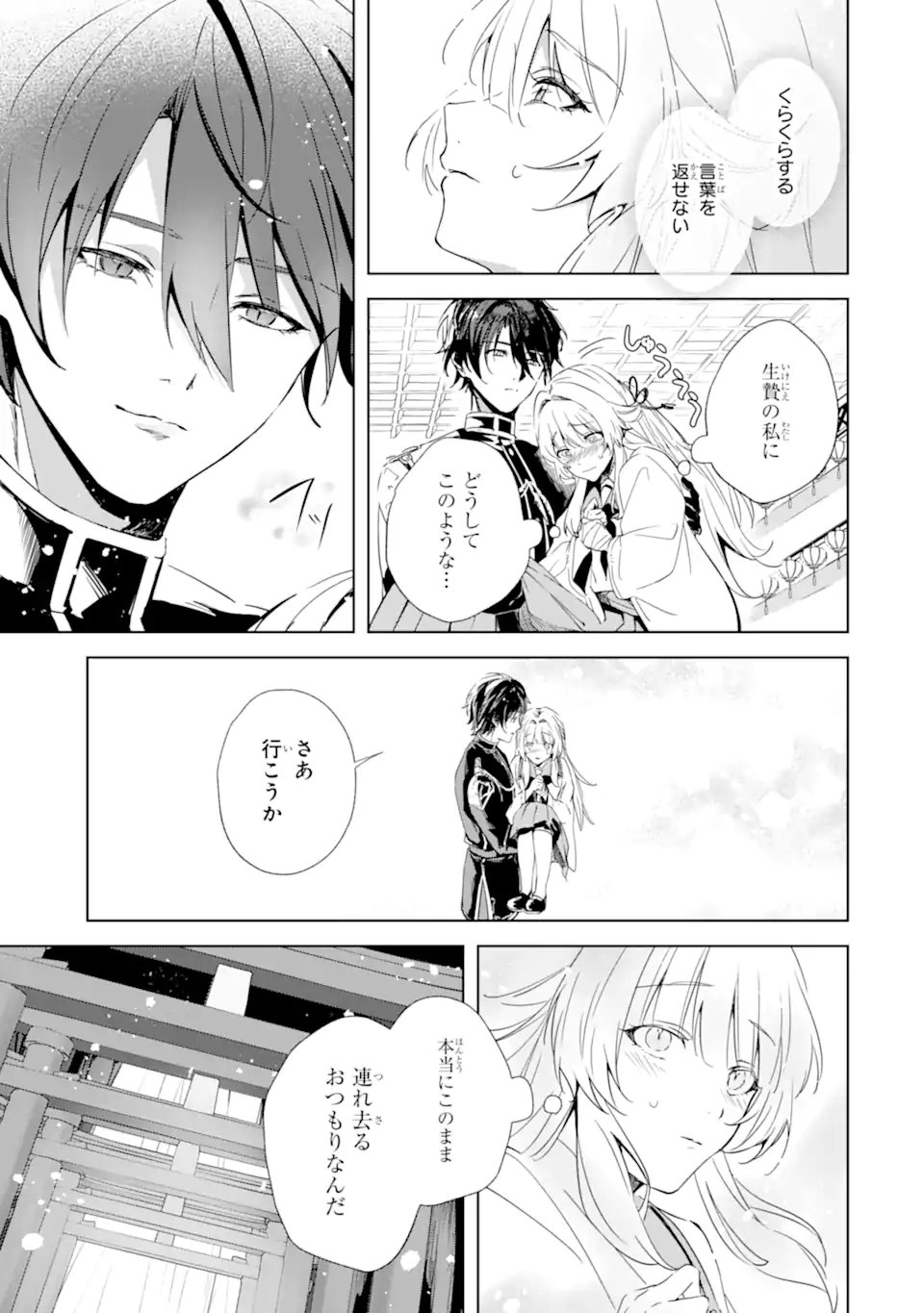 Ryuu no Nie Yome - Chapter 2.4 - Page 4