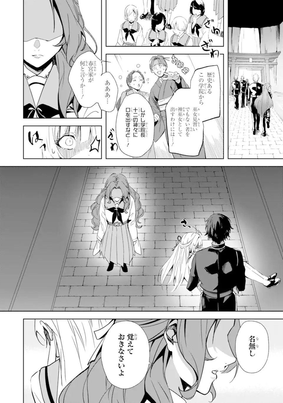 Ryuu no Nie Yome - Chapter 2.4 - Page 5