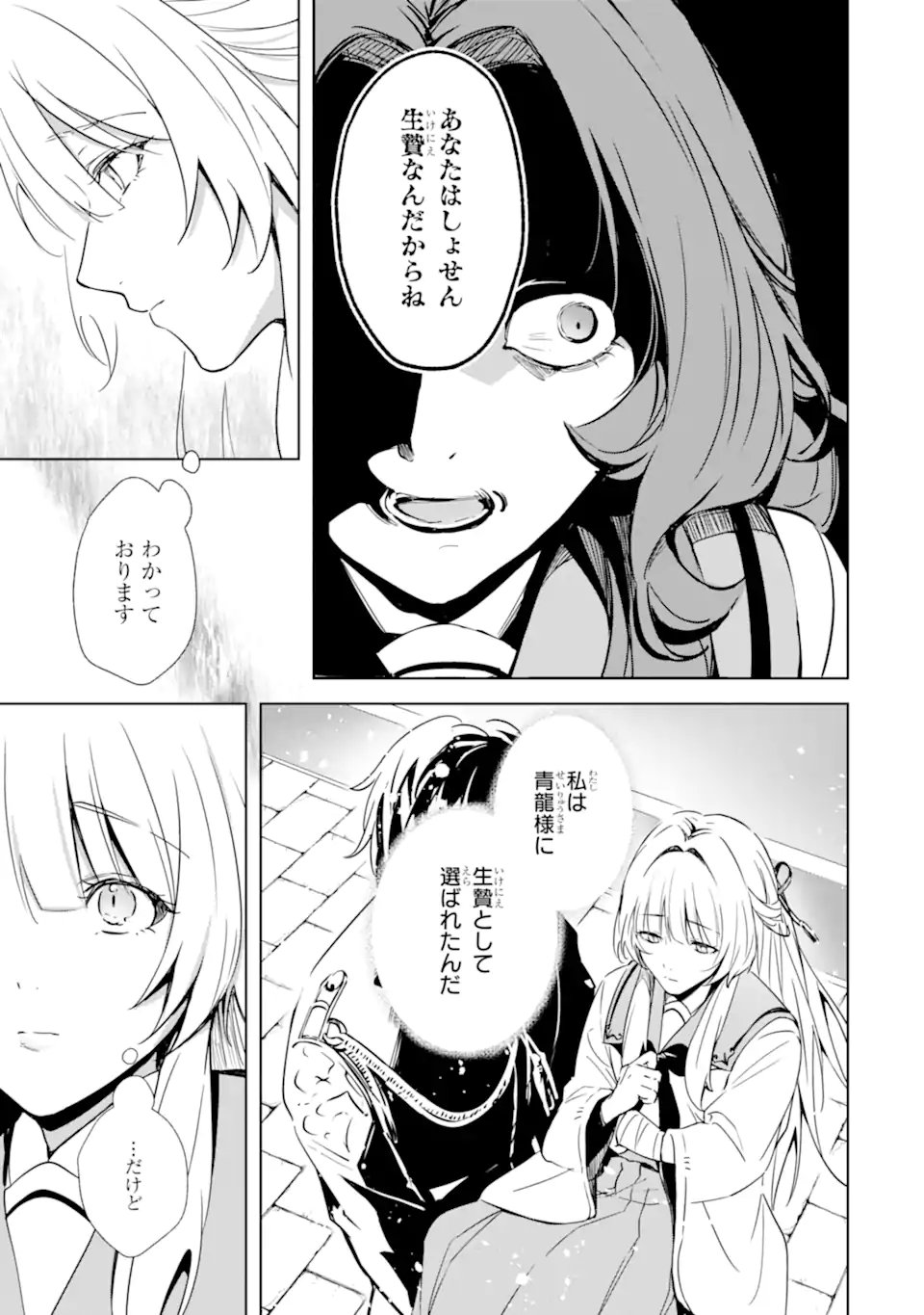 Ryuu no Nie Yome - Chapter 2.4 - Page 6