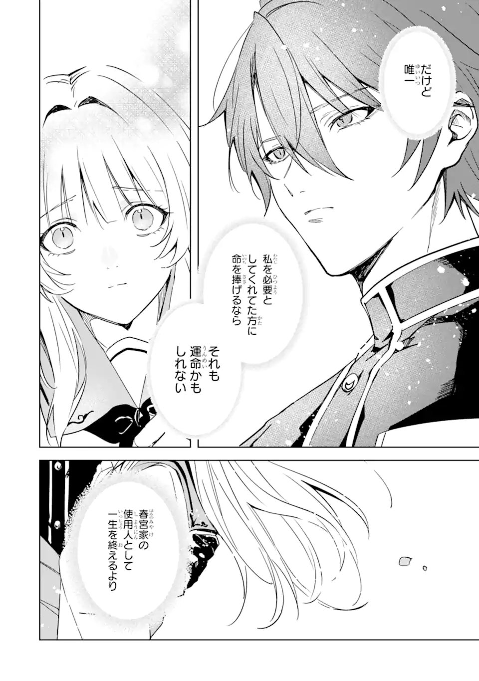 Ryuu no Nie Yome - Chapter 2.4 - Page 7